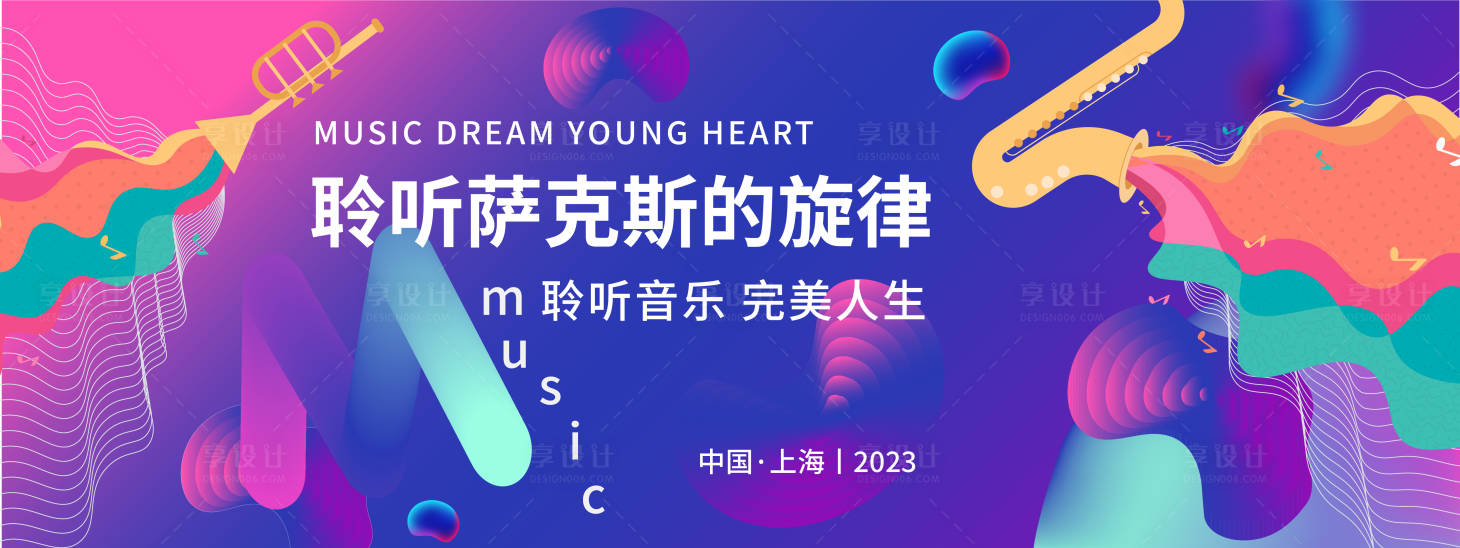 源文件下载【享设计】搜索编号：52310018524141302【萨克斯音乐会背景板】