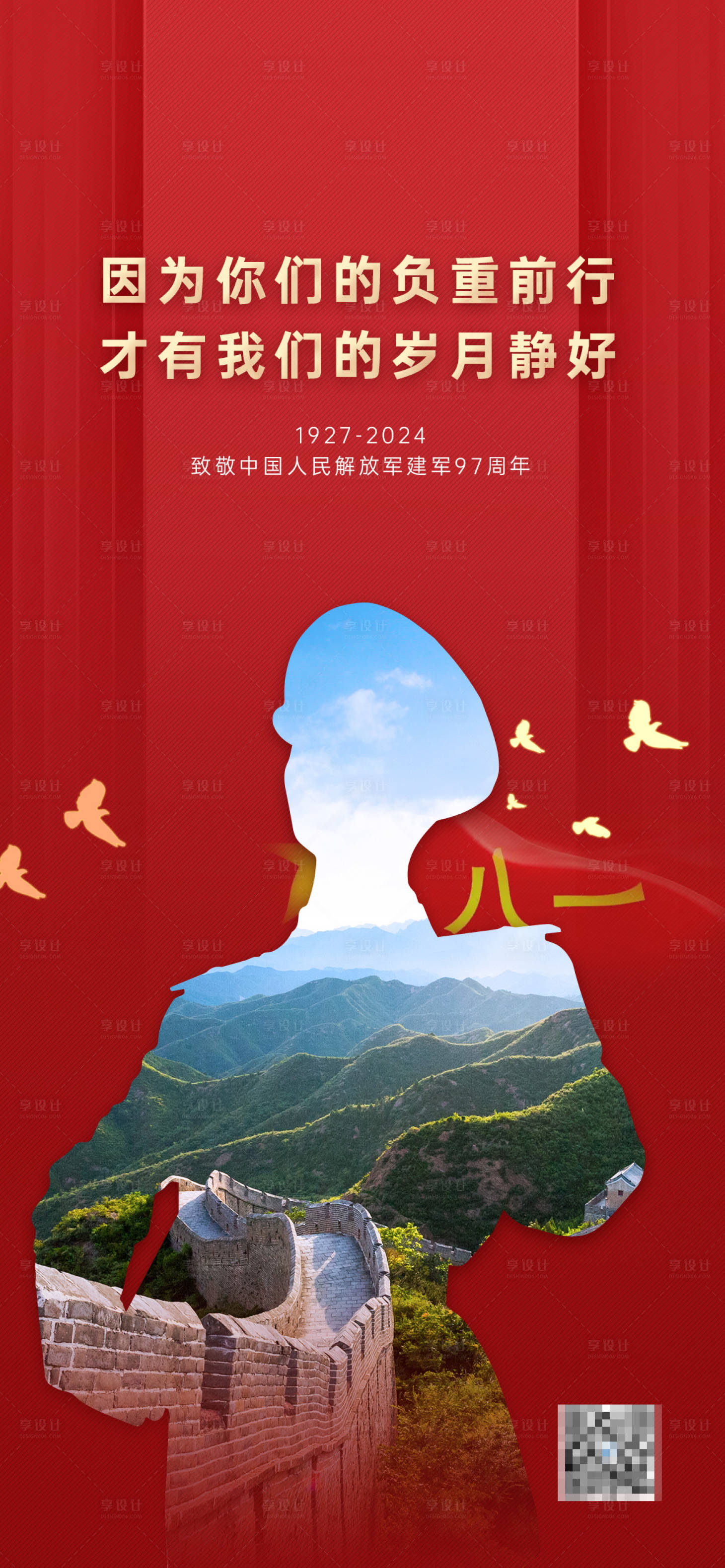 源文件下载【享设计】搜索编号：63540018500744236【建军节海报】