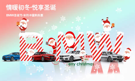 汽车圣诞展板-源文件【享设计】