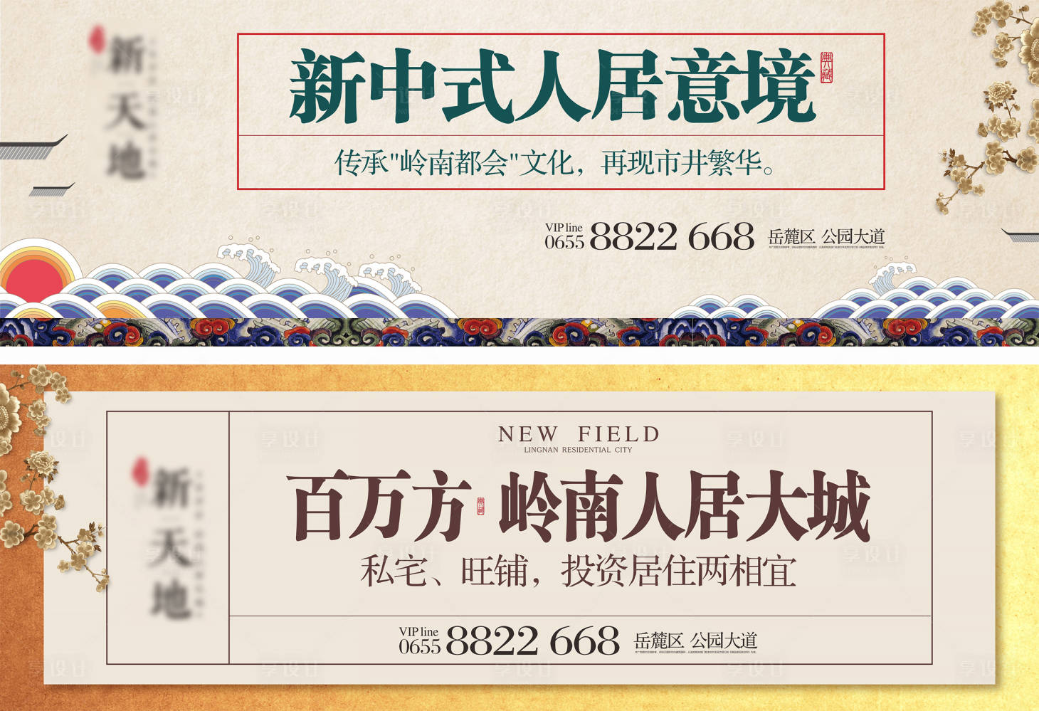 源文件下载【享设计】搜索编号：65390018764714158【中式地产展板】