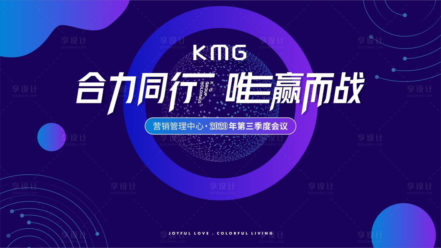 源文件下载【享设计】搜索编号：12550019060113300【会议主画面】