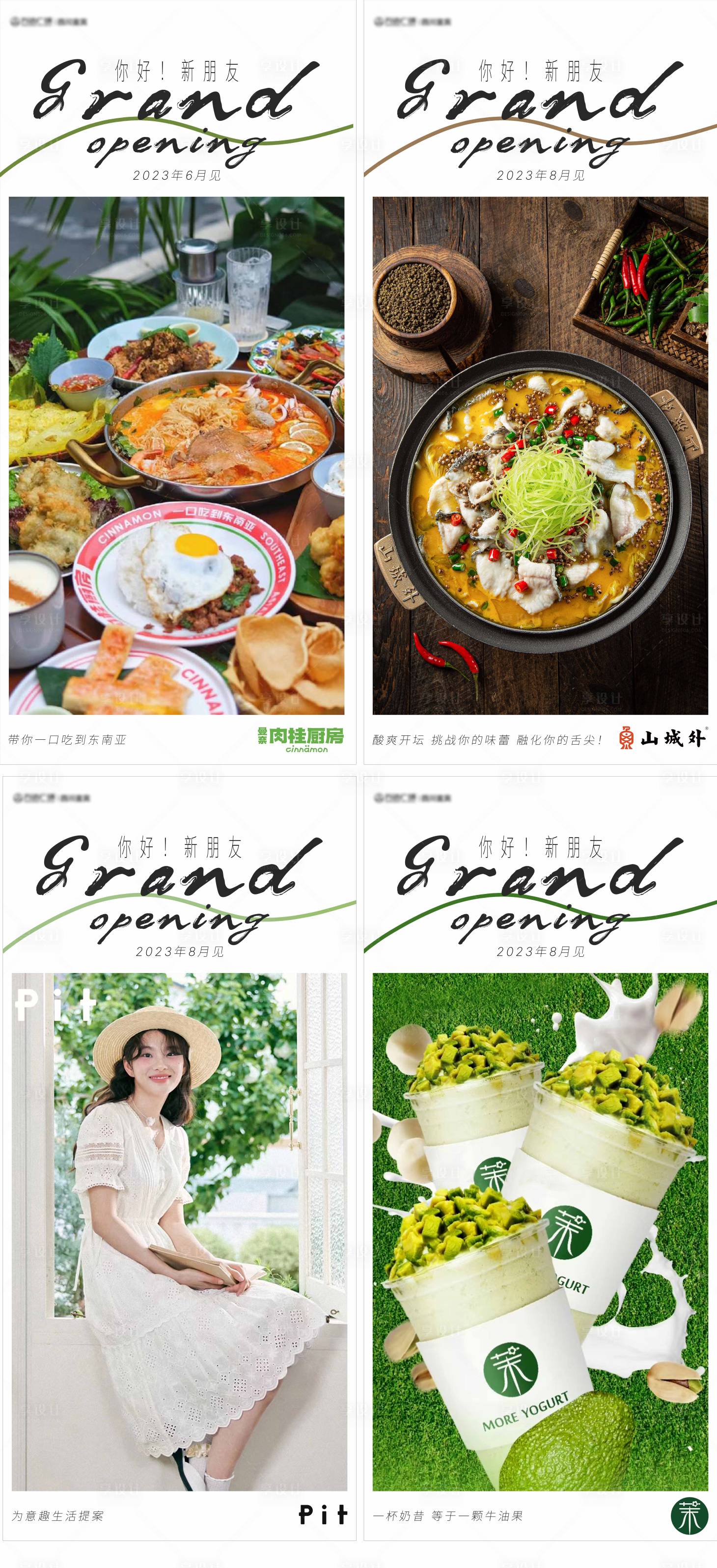 源文件下載【享設(shè)計(jì)】搜索編號(hào)：88850019076728540【新店開業(yè)海報(bào)】