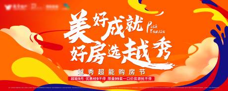 源文件下载【地产购房活动主画面】编号：37260018981568700