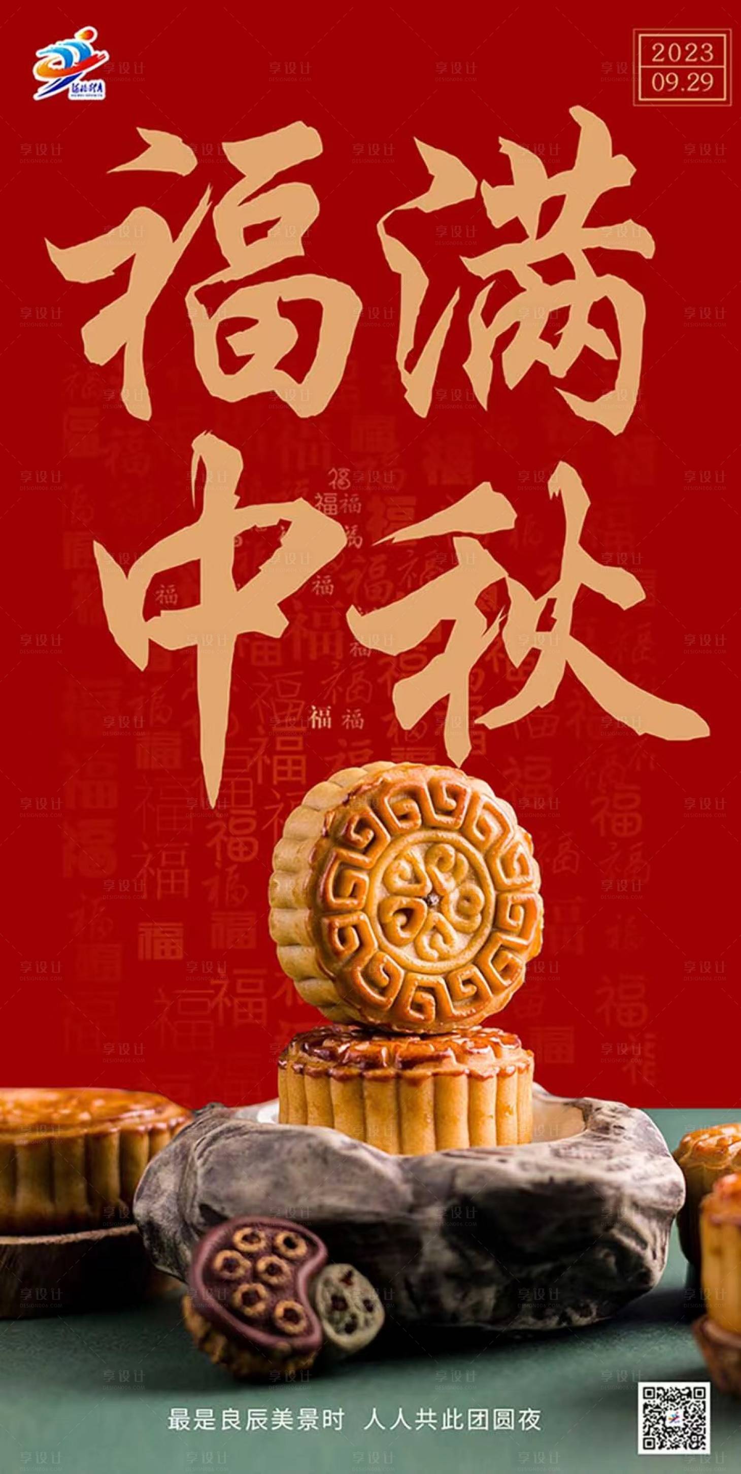 源文件下载【享设计】搜索编号：84450018958643333【中秋节海报】