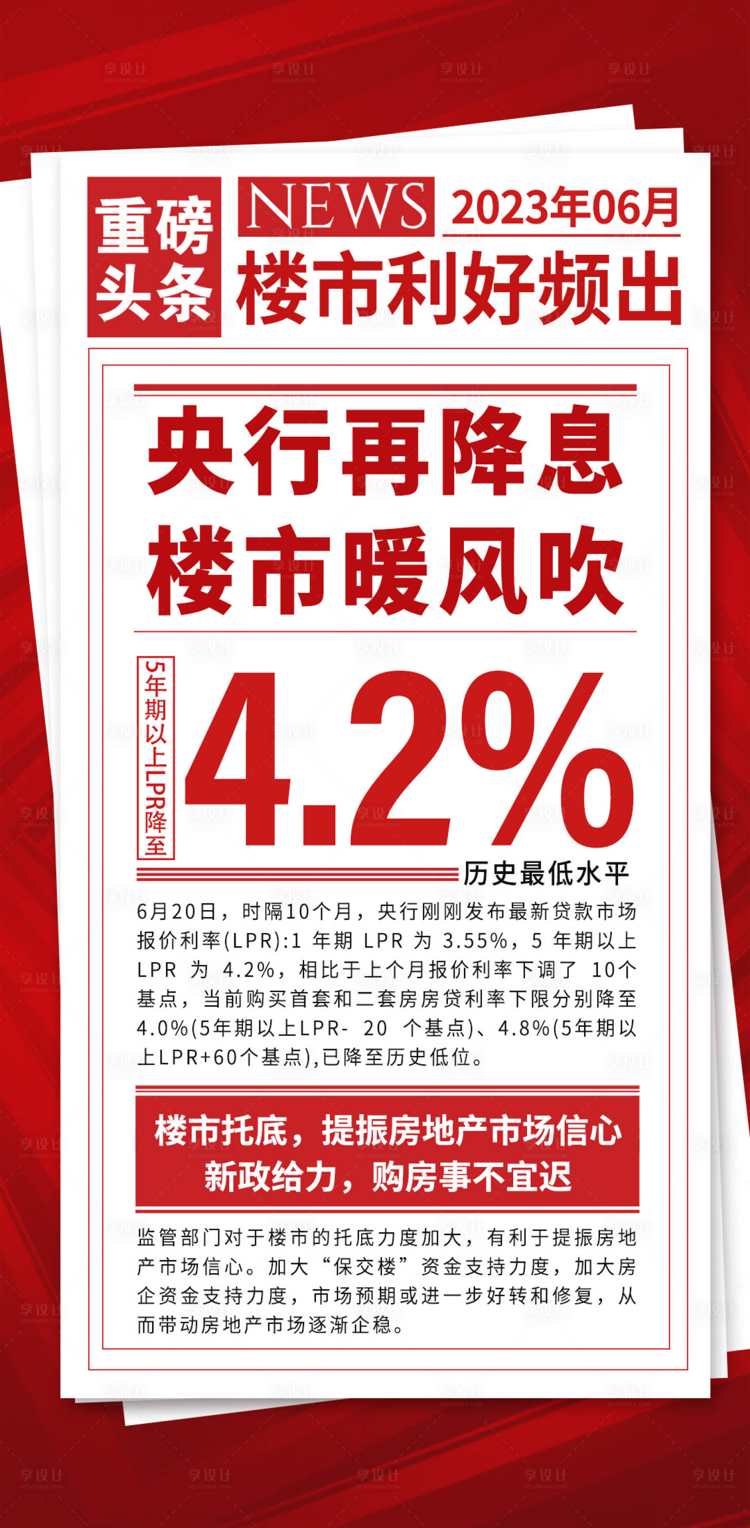 源文件下載【享設(shè)計】搜索編號：57230018437242375【房地產(chǎn)利好海報】