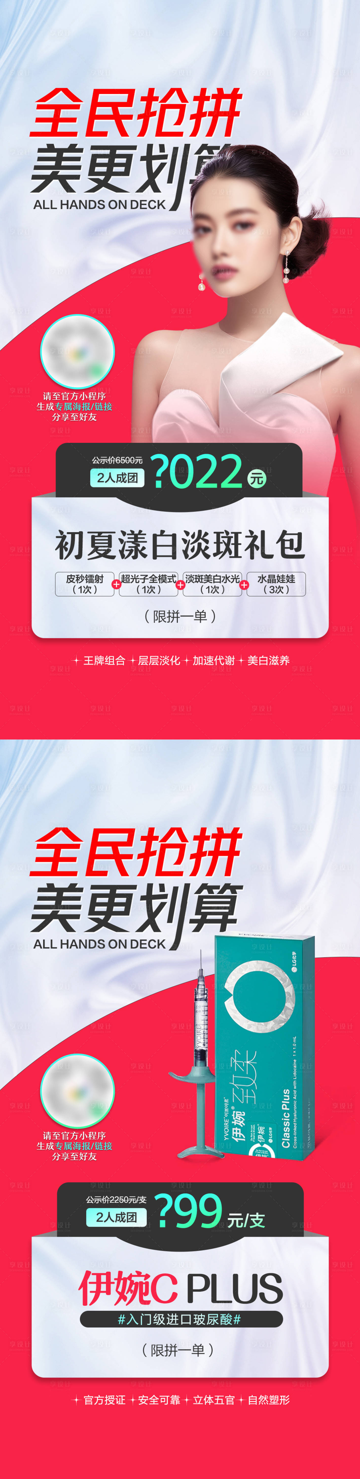 源文件下載【享設計】搜索編號：12970018493693186【全民搶拼項目宣傳海報】