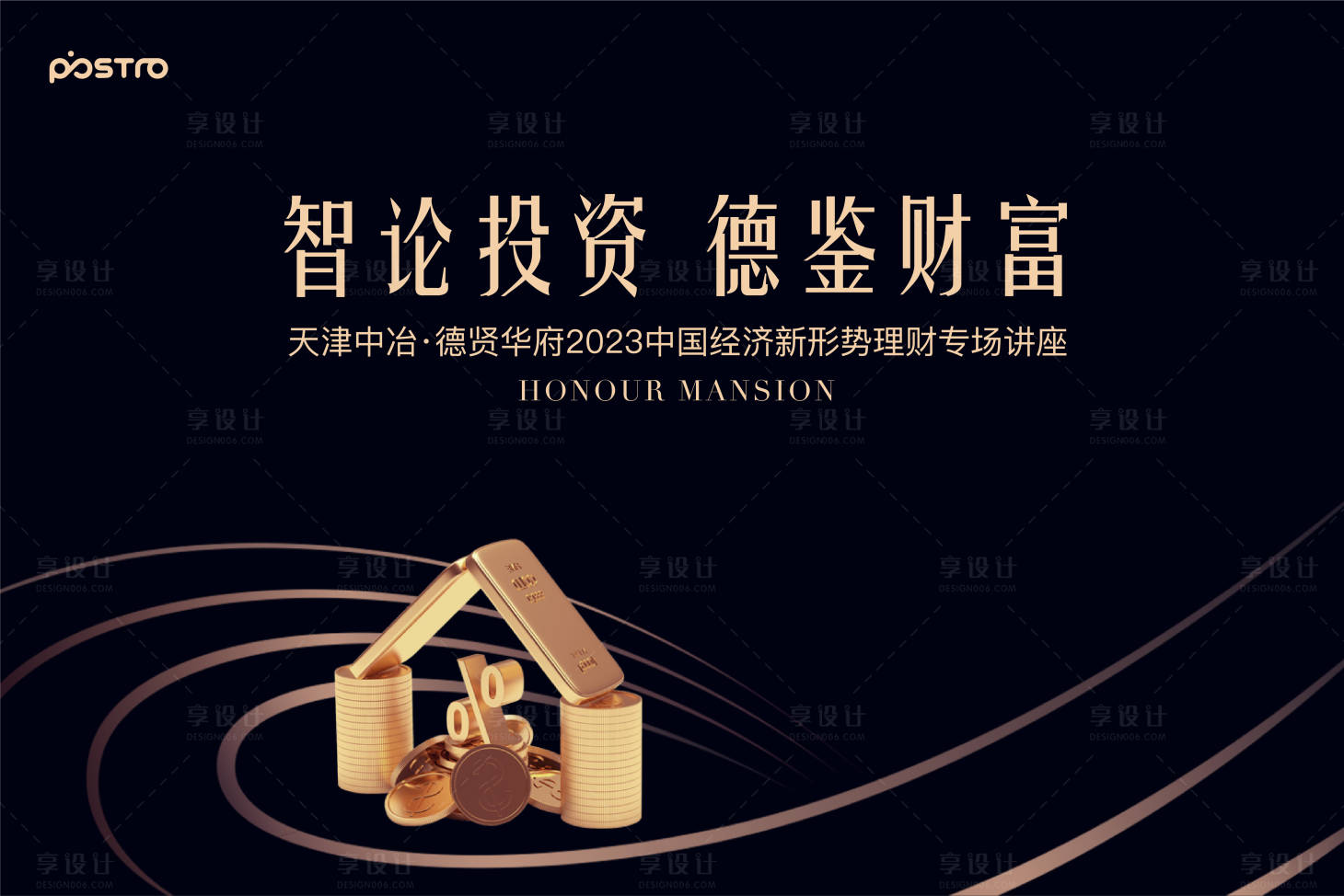 源文件下载【享设计】搜索编号：95430018611608132【财富讲座活动背板】