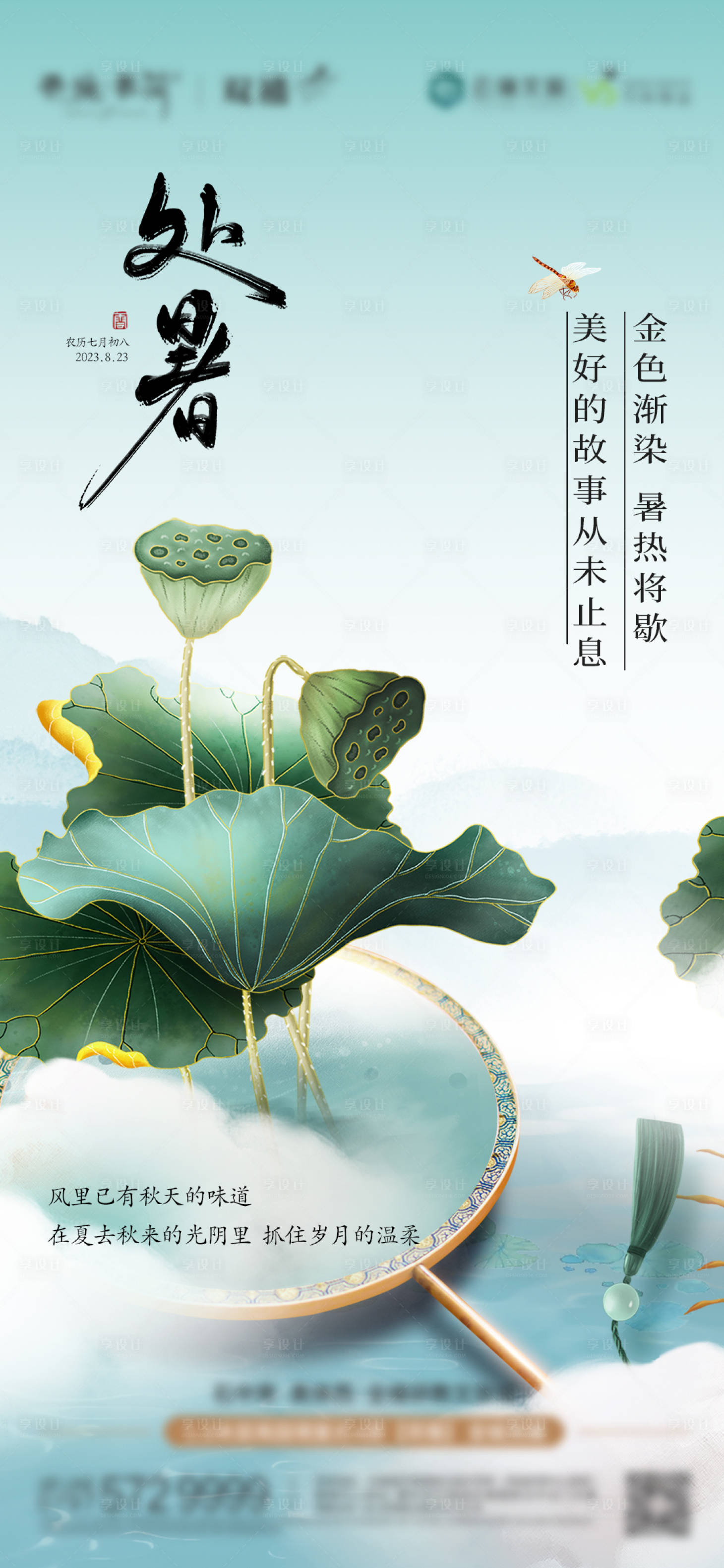 源文件下载【处暑节气海报】编号：57570018865613327