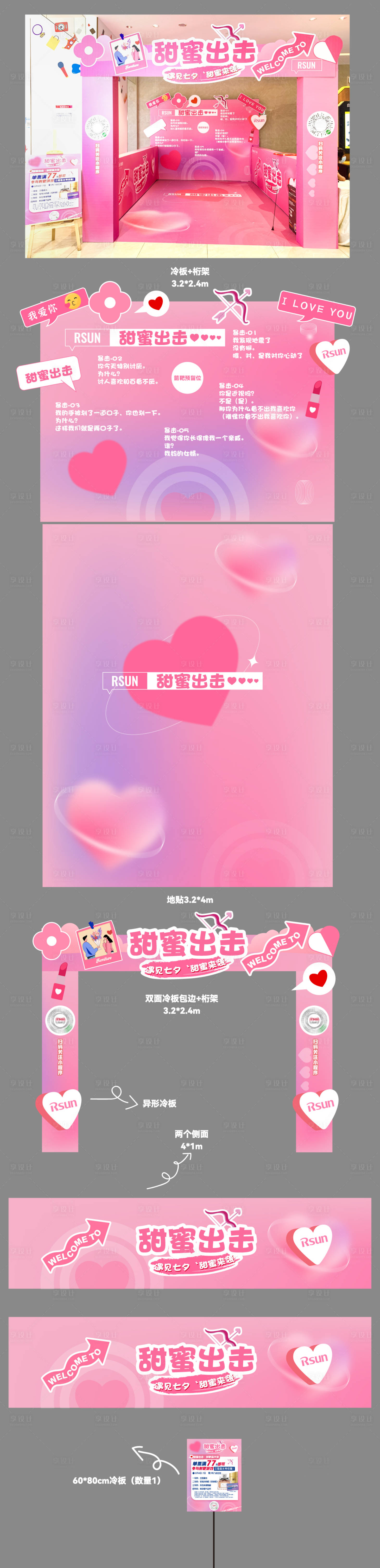 源文件下载【享设计】搜索编号：36780018536992965【情人节甜蜜出击美陈】