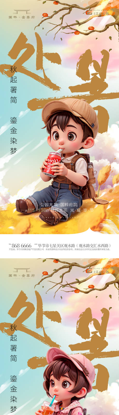 源文件下载【享设计】搜索编号：10760018852631060【处暑节气海报】