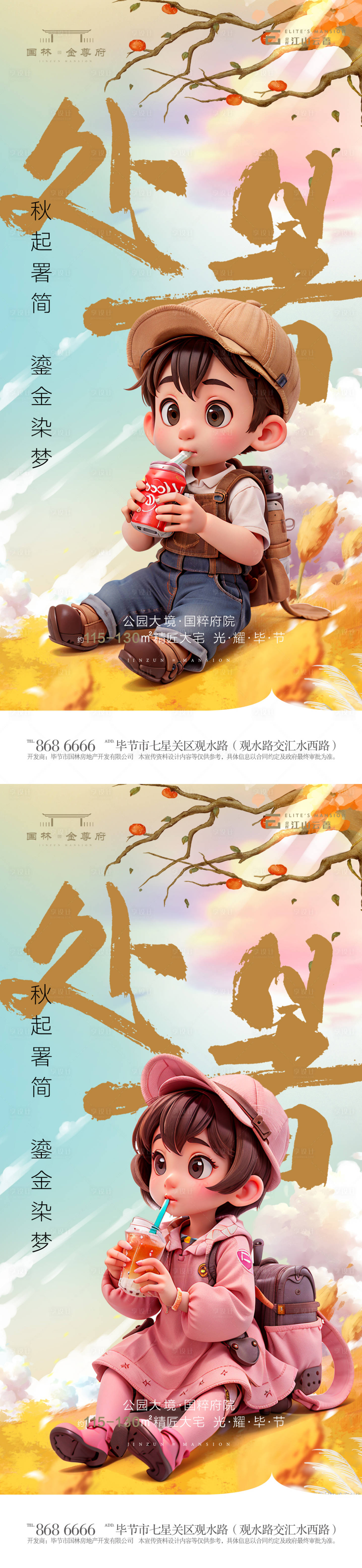 源文件下載【享設計】搜索編號：10760018852631060【處暑節氣海報】