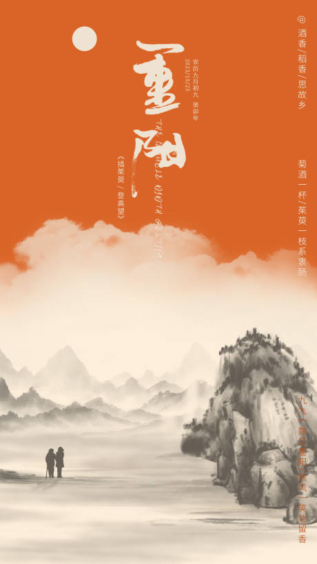 源文件下载【中式重阳节海报】编号：20230830111542716