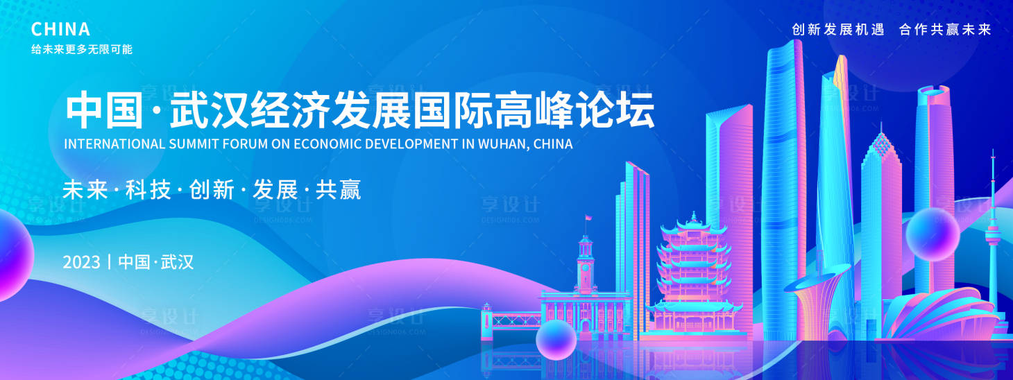 源文件下载【武汉会议背景板】编号：31540018578255756