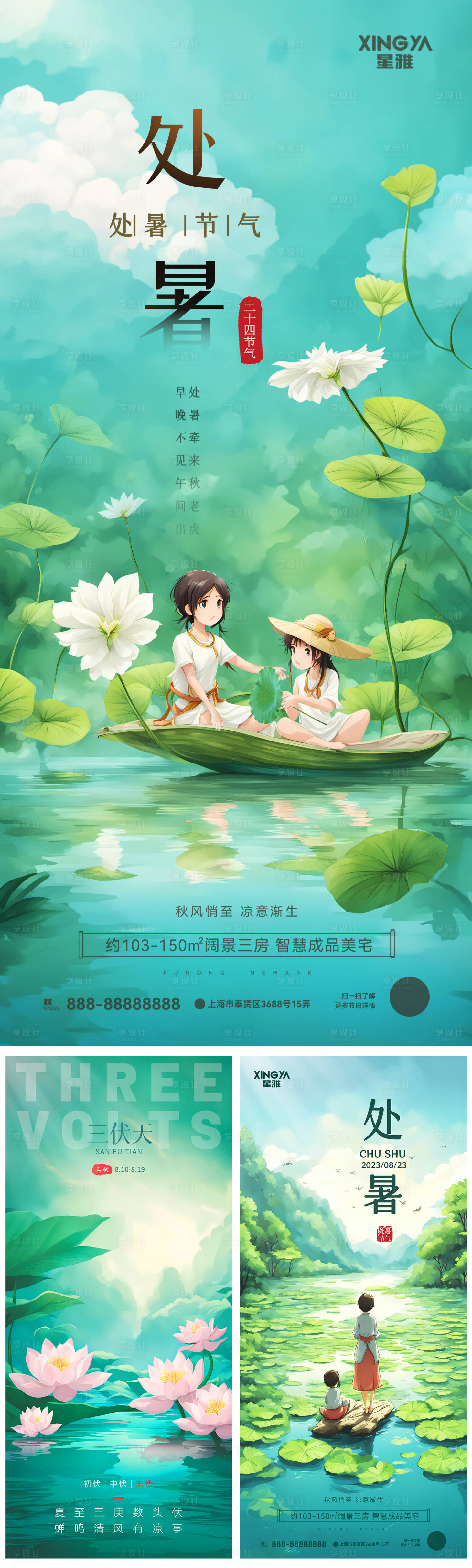 源文件下载【处暑节气海报】编号：76980018712099454