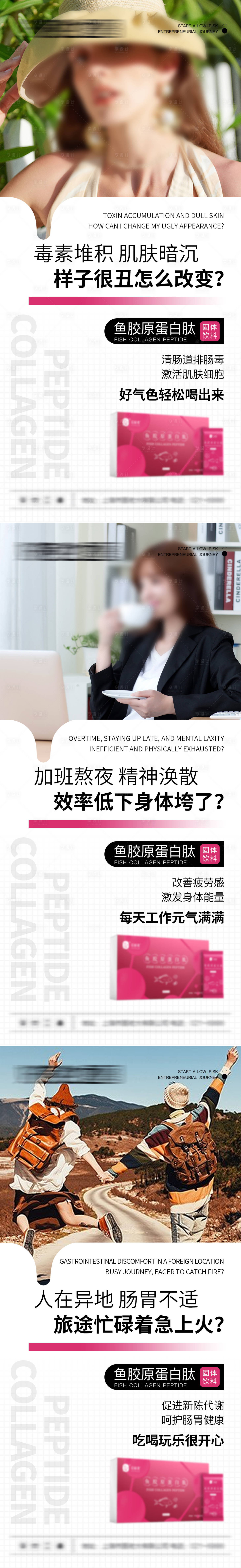 源文件下载【享设计】搜索编号：36440018479303394【胶原蛋白肽饮品功效产品系列海报】