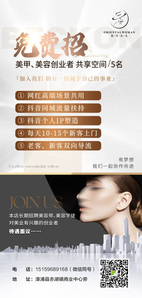 源文件下載【享設計】搜索編號：58610019001684468【醫美招募招商海報】