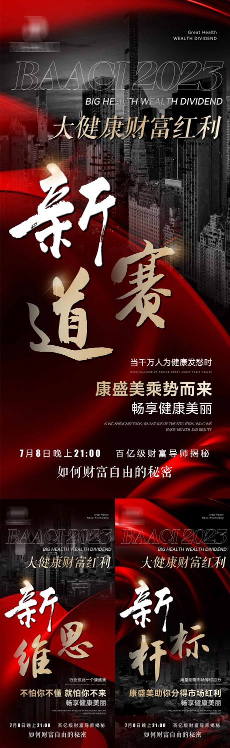 源文件下载【金融理财招商系列海报】编号：78300018612355483