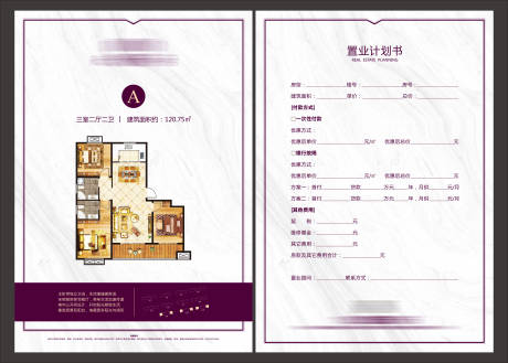源文件下载【置业计划表】编号：90160018782442048