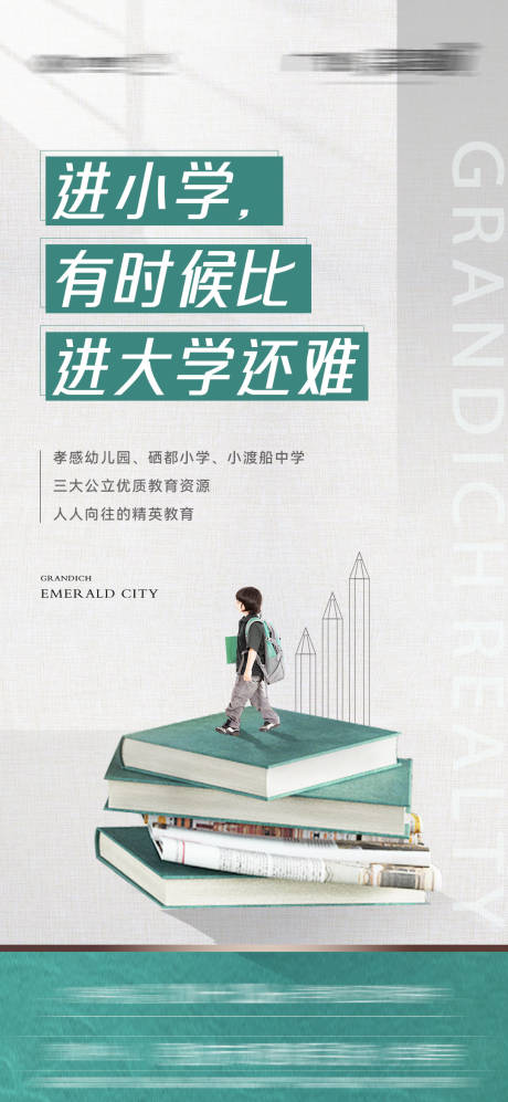 源文件下载【地产学区简约海报.】编号：83420018536564633