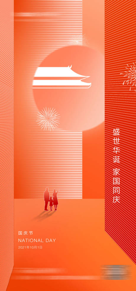 源文件下载【国庆节】编号：59310018520541792