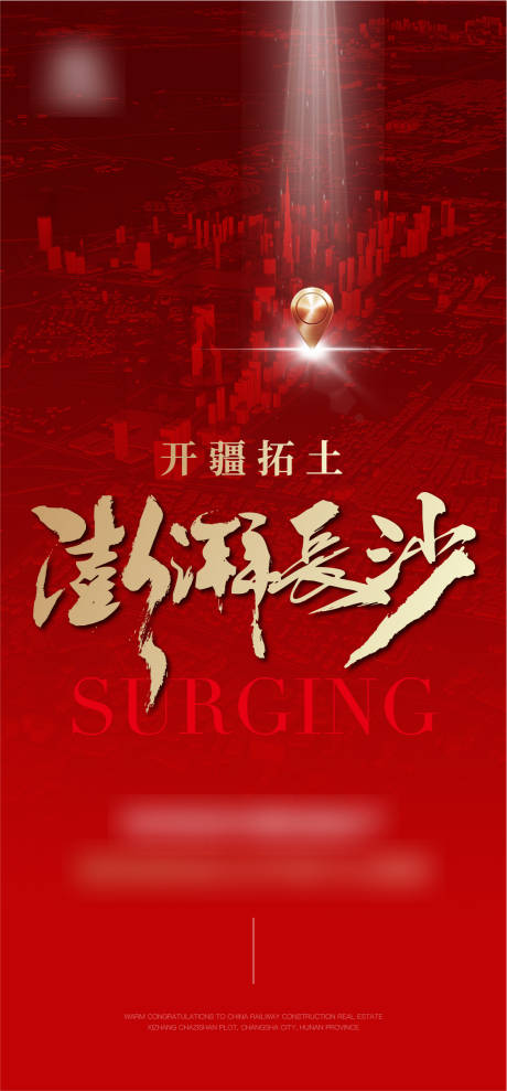 源文件下载【地产土拍拿地海报】编号：79700018724159759