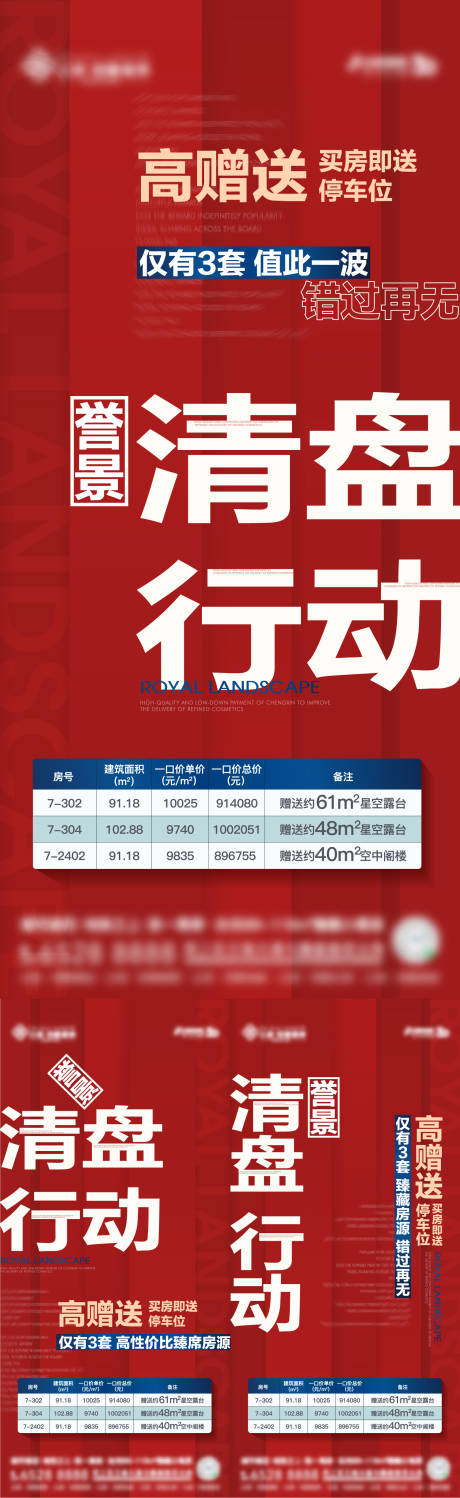 源文件下载【清栋特价房大字报】编号：18650018773031303