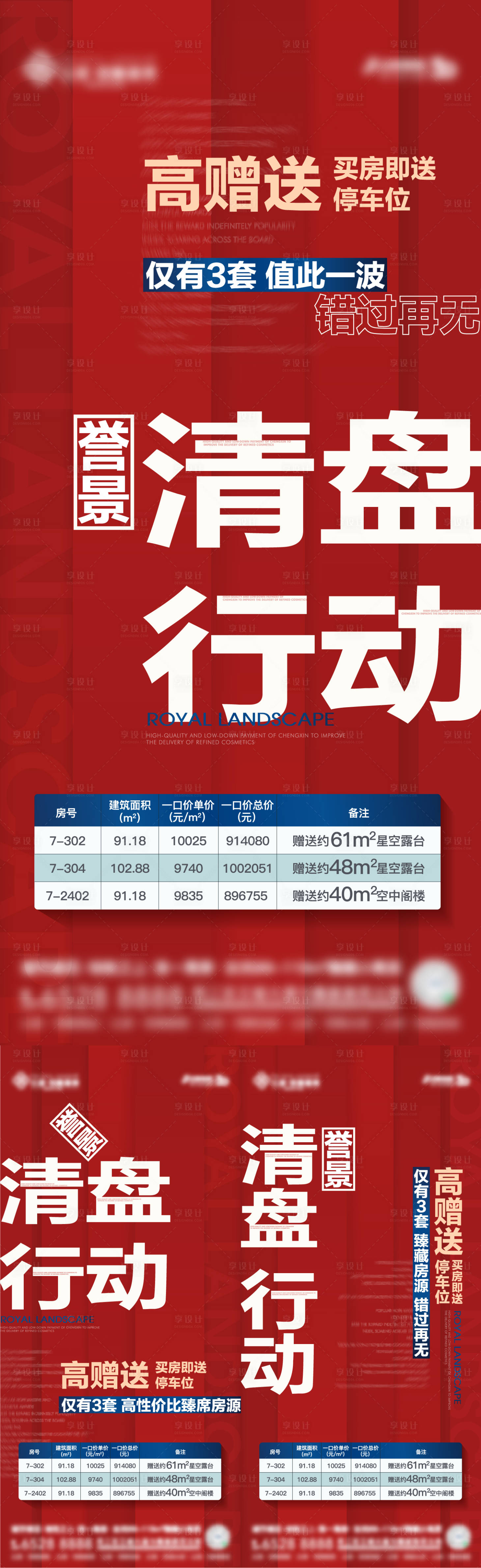 源文件下载【清栋特价房大字报】编号：20230816163316810