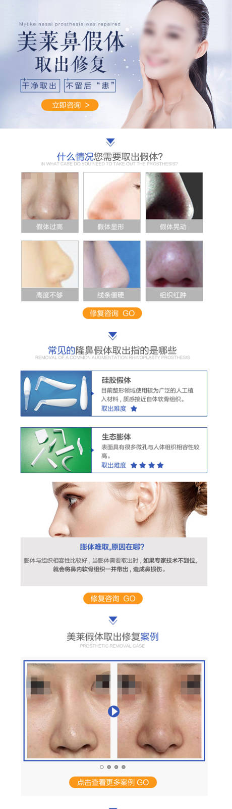 源文件下载【享设计】搜索编号：98740018936576834【医美假体取出技术类详情页】