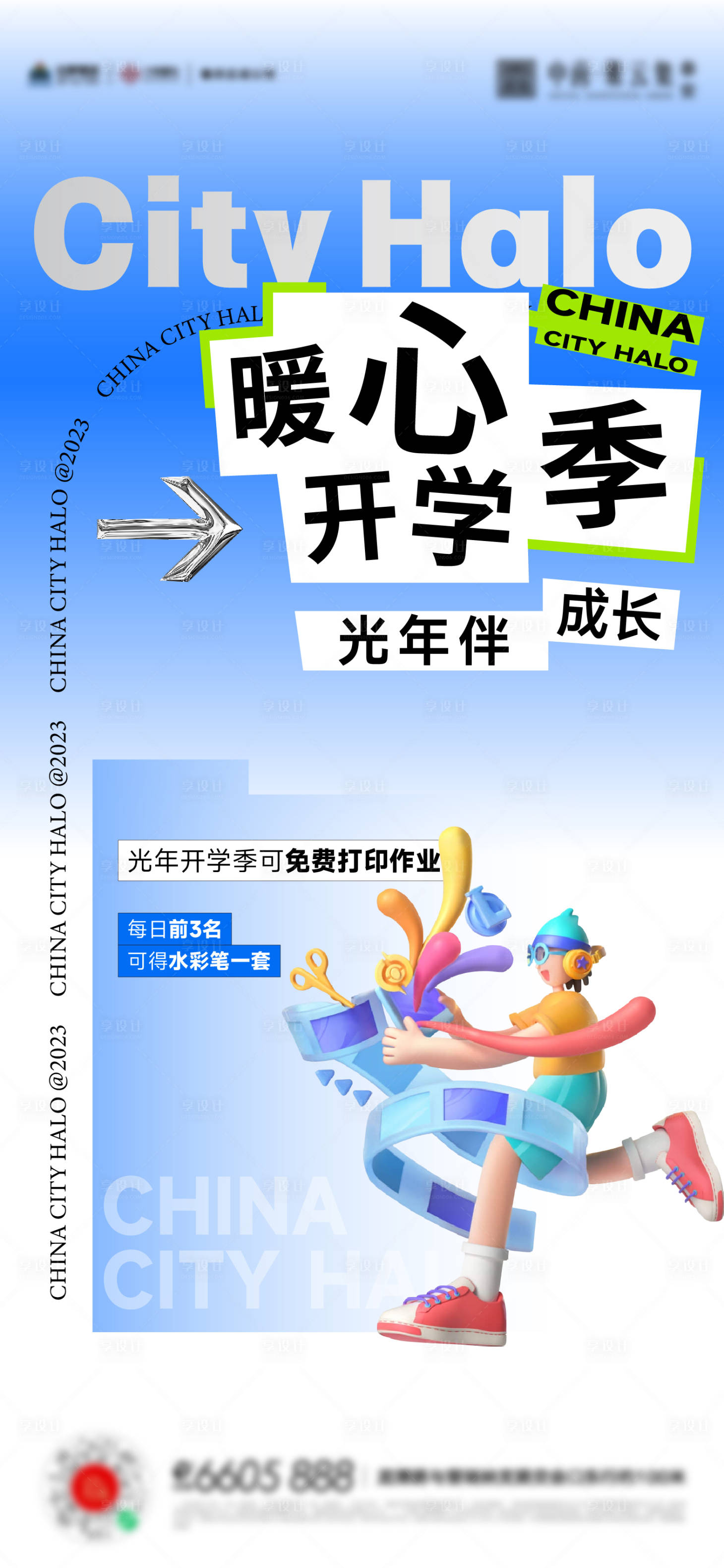 源文件下載【享設計】搜索編號：62830018780341239【開學季兒童文具活動海報】