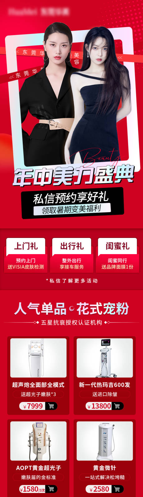 源文件下載【年中盛典長圖】編號：20840018549575141