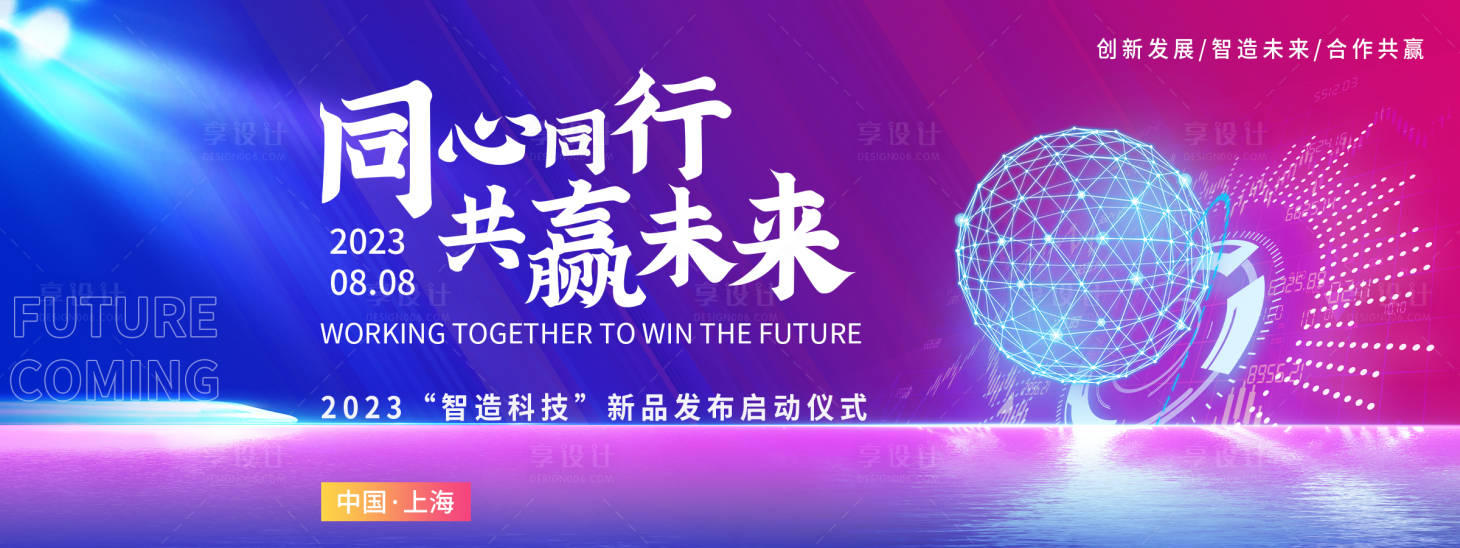 源文件下載【同心同行科技背景板】編號：87150018442374931