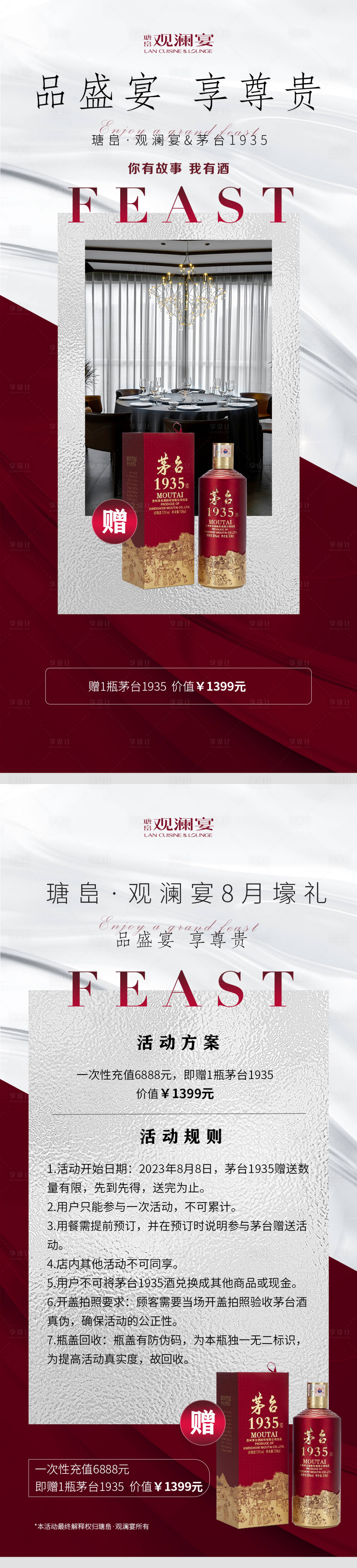 源文件下载【享设计】搜索编号：61700018624884505【高级餐厅活动海报】
