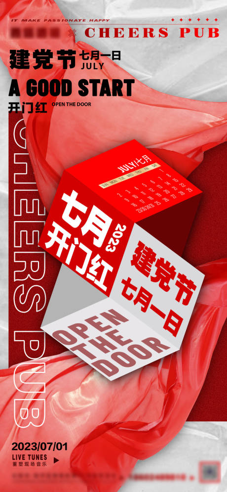 源文件下载【开门红建党节海报】编号：43060018566063485