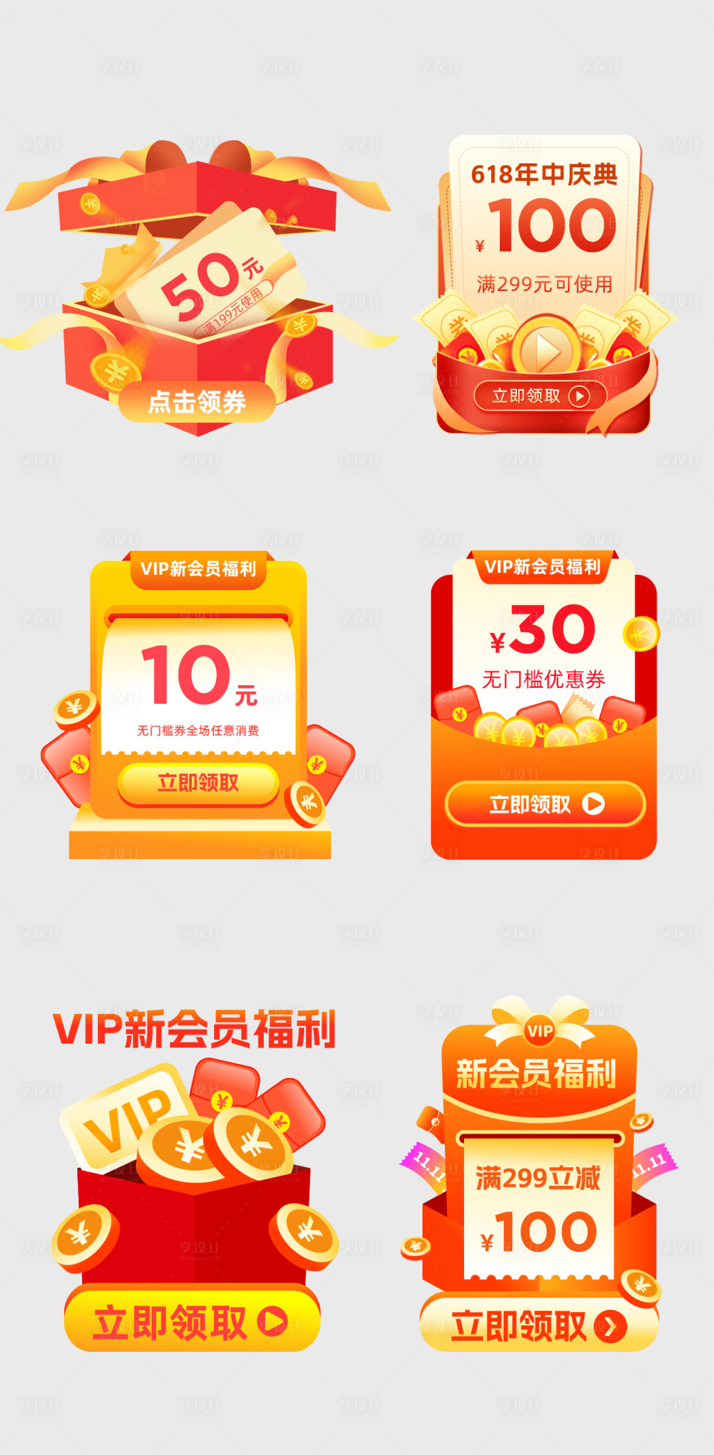 源文件下載【享設計】搜索編號：69030018606186234【APP會員福利彈窗】