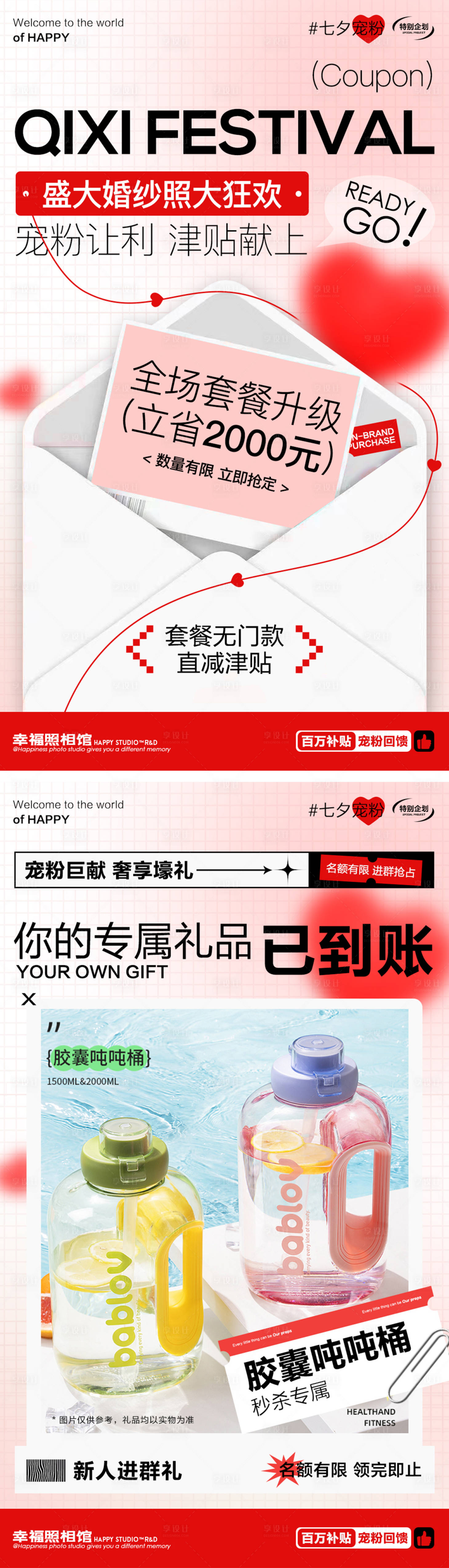 源文件下载【享设计】搜索编号：83100018826311174【七夕宠粉活动海报】