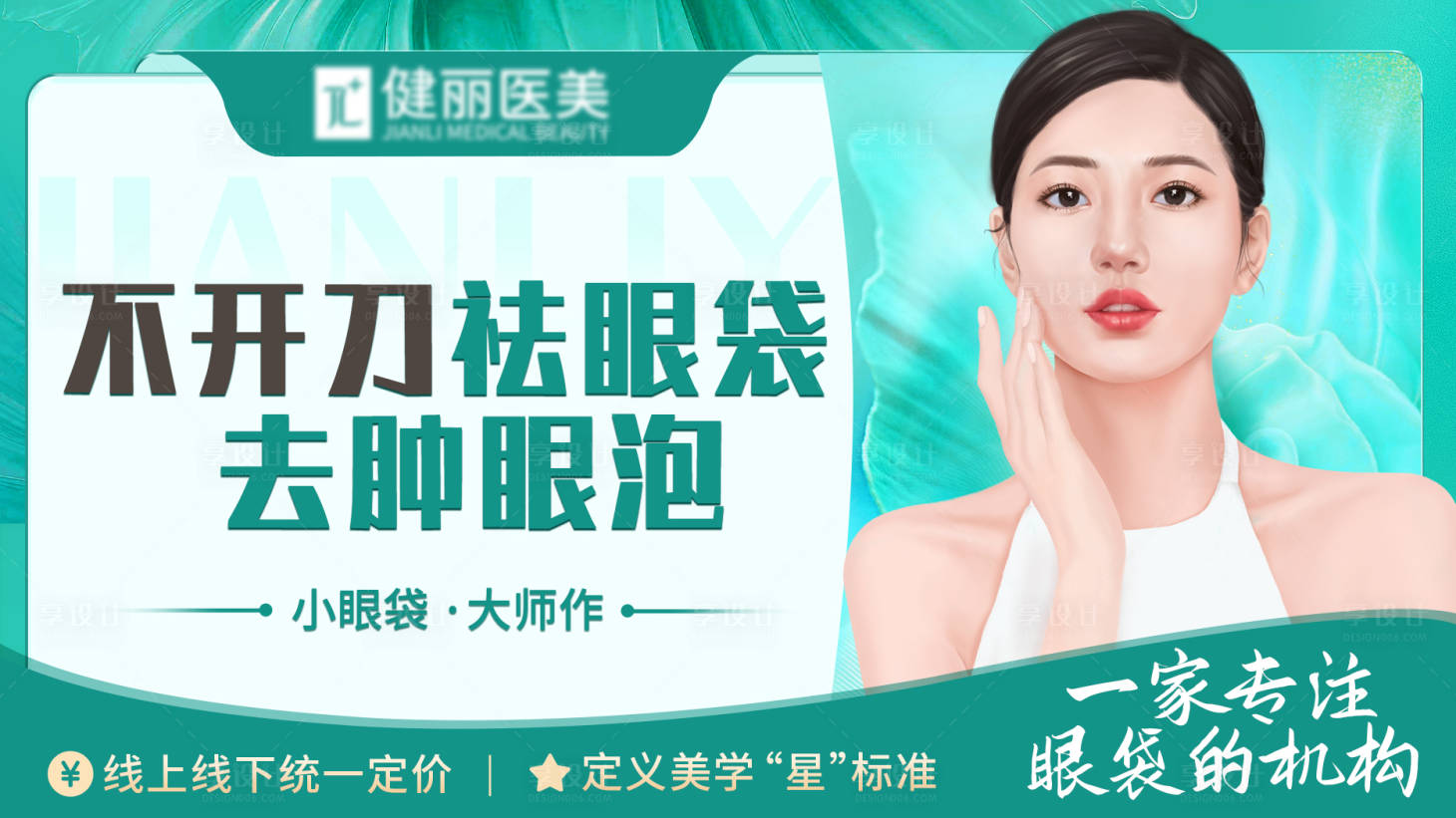 源文件下載【享設(shè)計(jì)】搜索編號(hào)：27930018888811101【醫(yī)美banner】