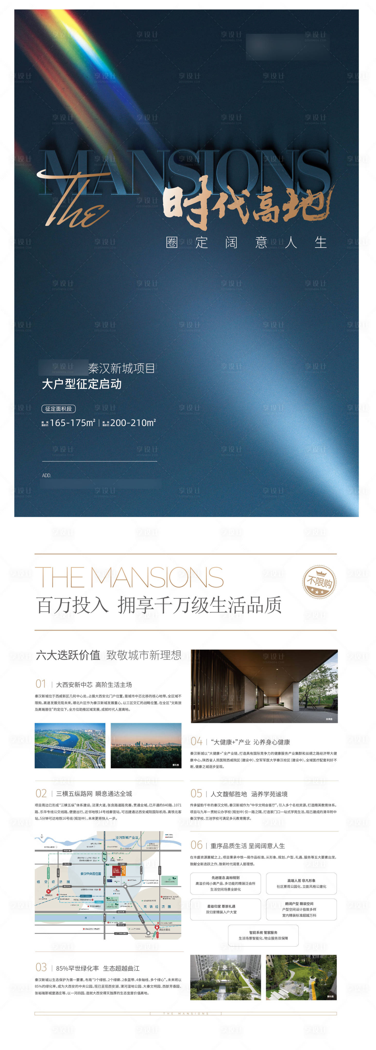 源文件下载【地产户型DM宣传单 】编号：31100018492311535
