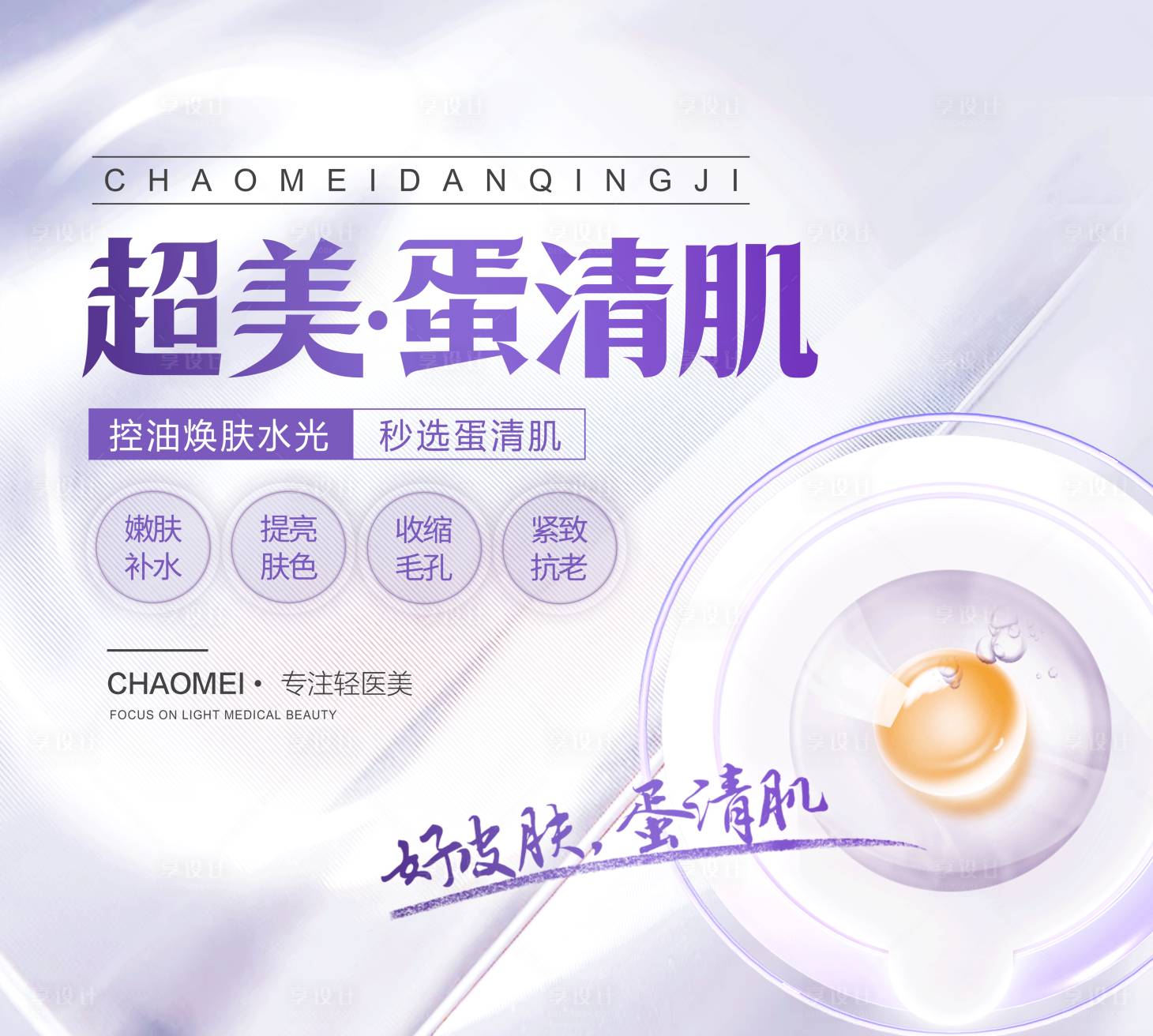 源文件下載【醫(yī)美產(chǎn)品活動背景板】編號：37300018803037175