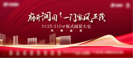 源文件下载【地产开盘主画面主KV】编号：92490018625322802