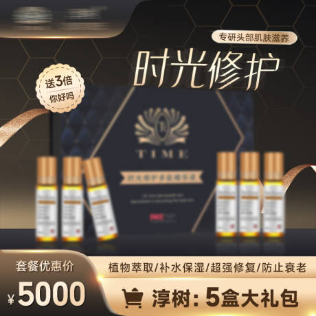 源文件下载【头皮护理多肽精华产品banner】编号：72160018477471547