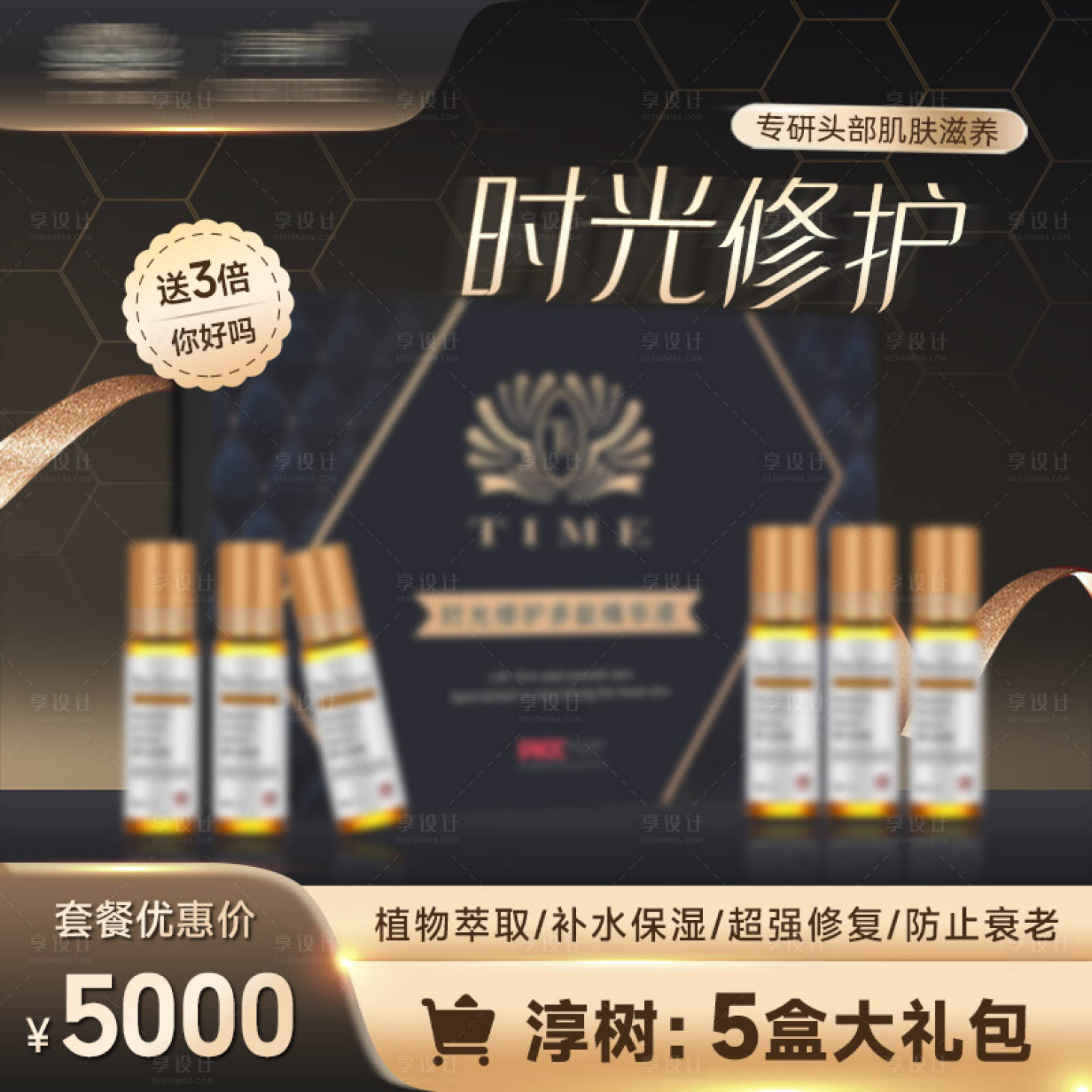 源文件下載【享設計】搜索編號：72160018477471547【頭皮護理多肽精華產品banner】
