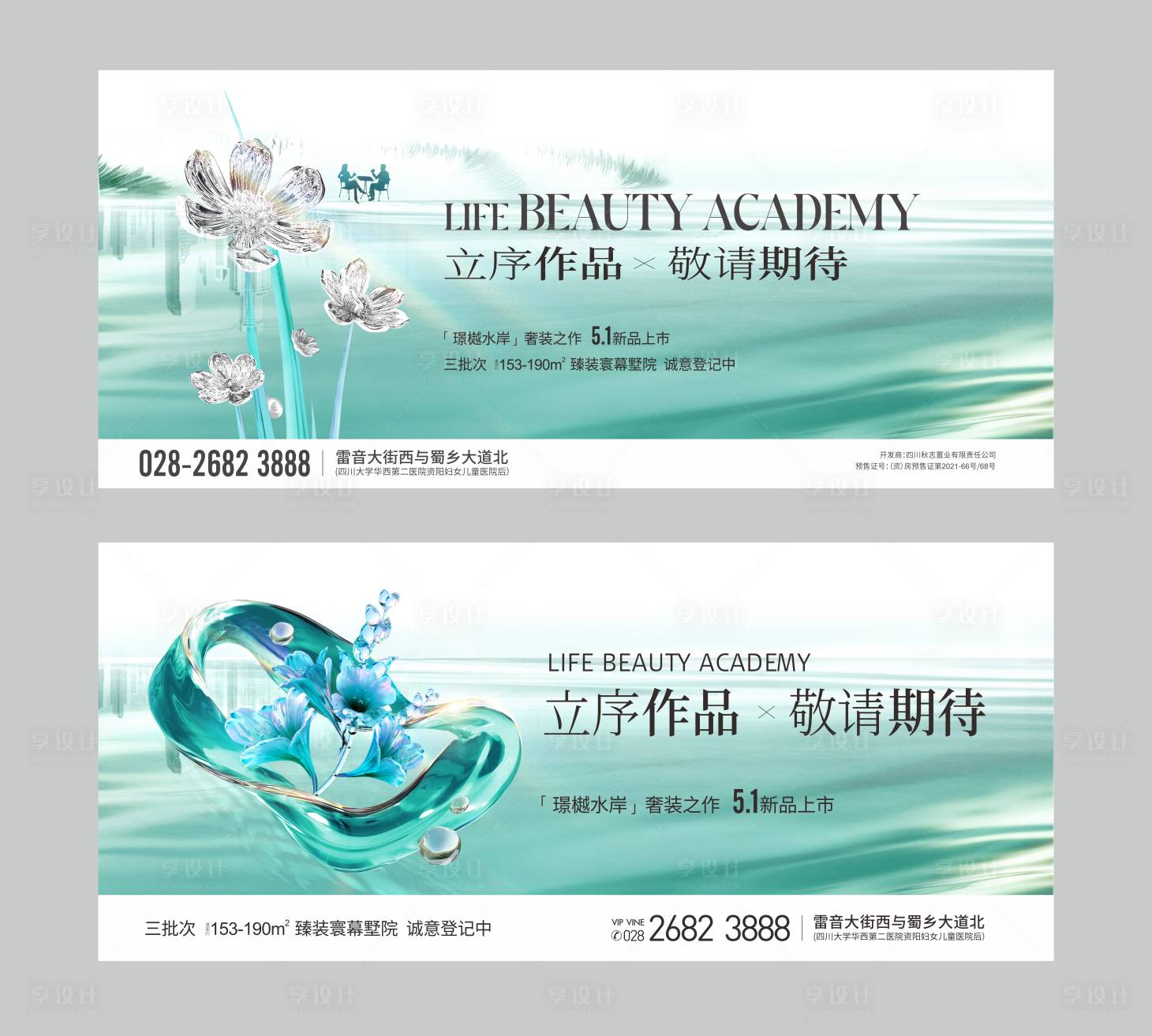 源文件下载【地产江景海报】编号：34290018799359062