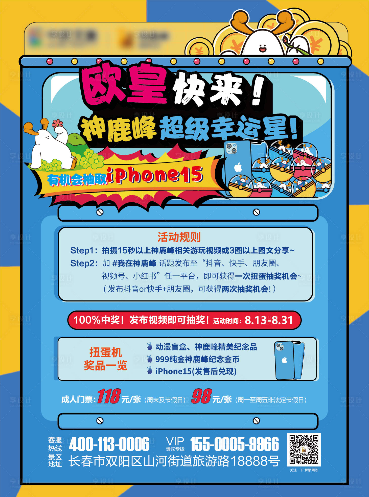 源文件下載【幸運抽大獎海報展板】編號：66460018950842916
