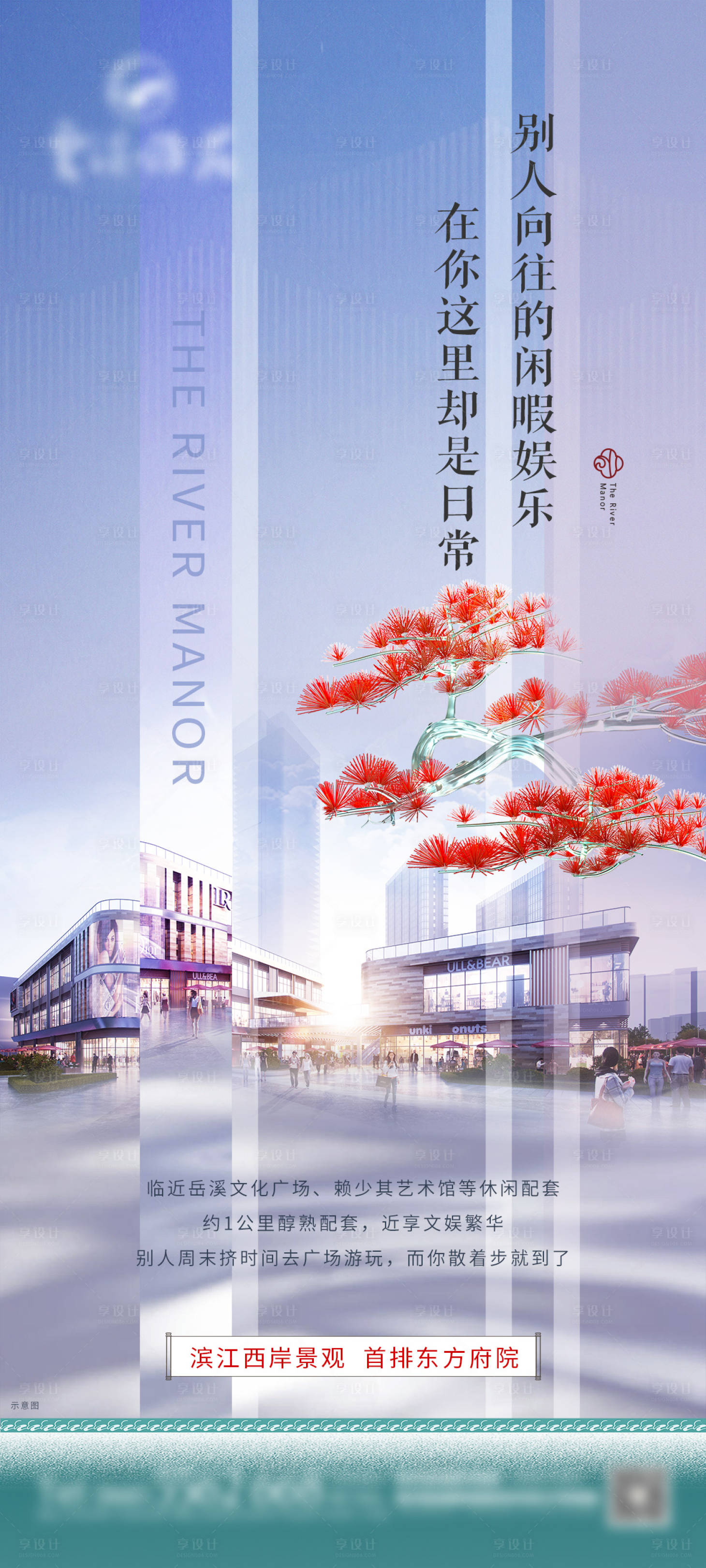 源文件下载【享设计】搜索编号：59040018672273429【区位价值卖点海报】