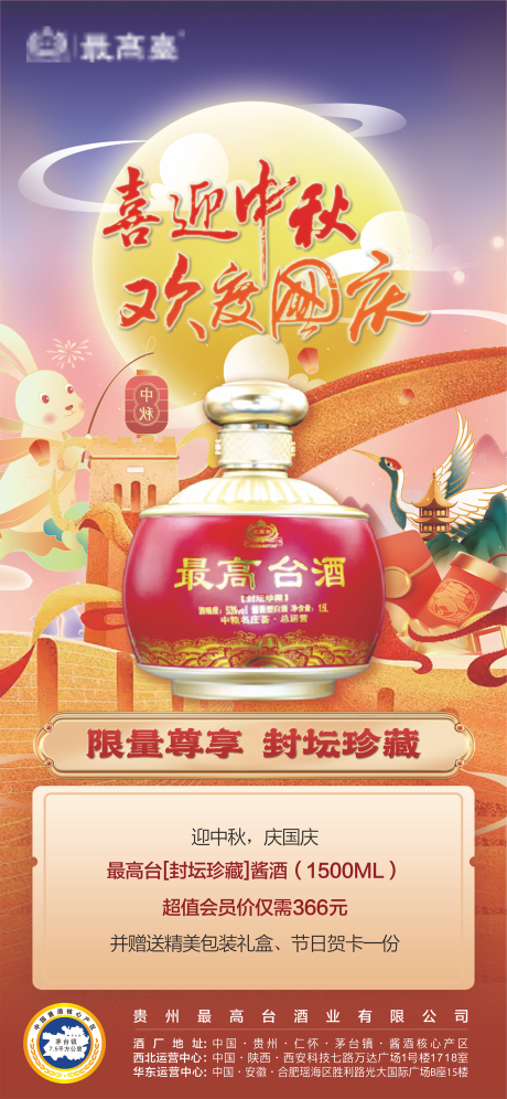 源文件下载【中秋国庆白酒活动海报】编号：21850018822216751