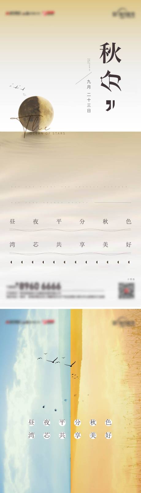 源文件下载【地产秋分节气海报】编号：48850019042721543