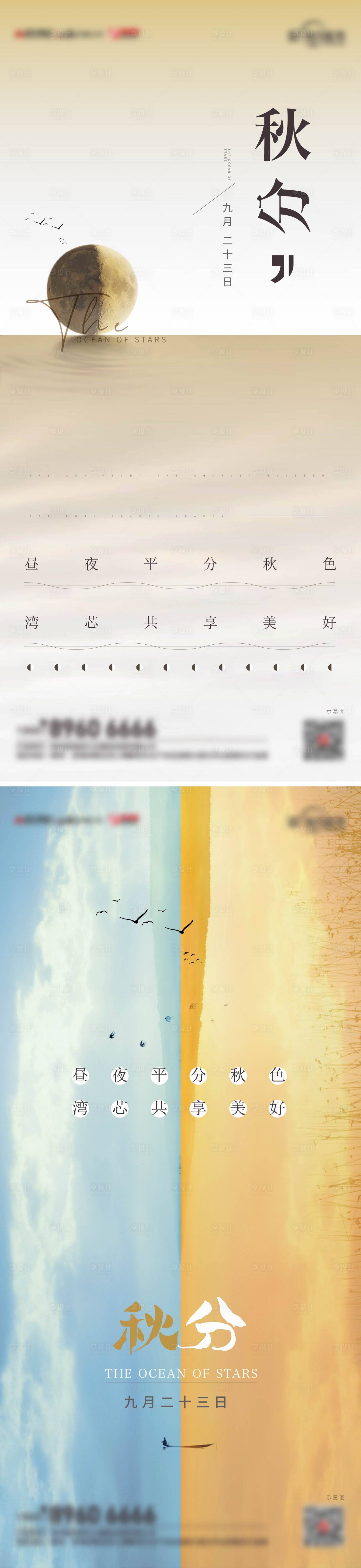 源文件下载【享设计】搜索编号：48850019042721543【地产秋分节气海报】
