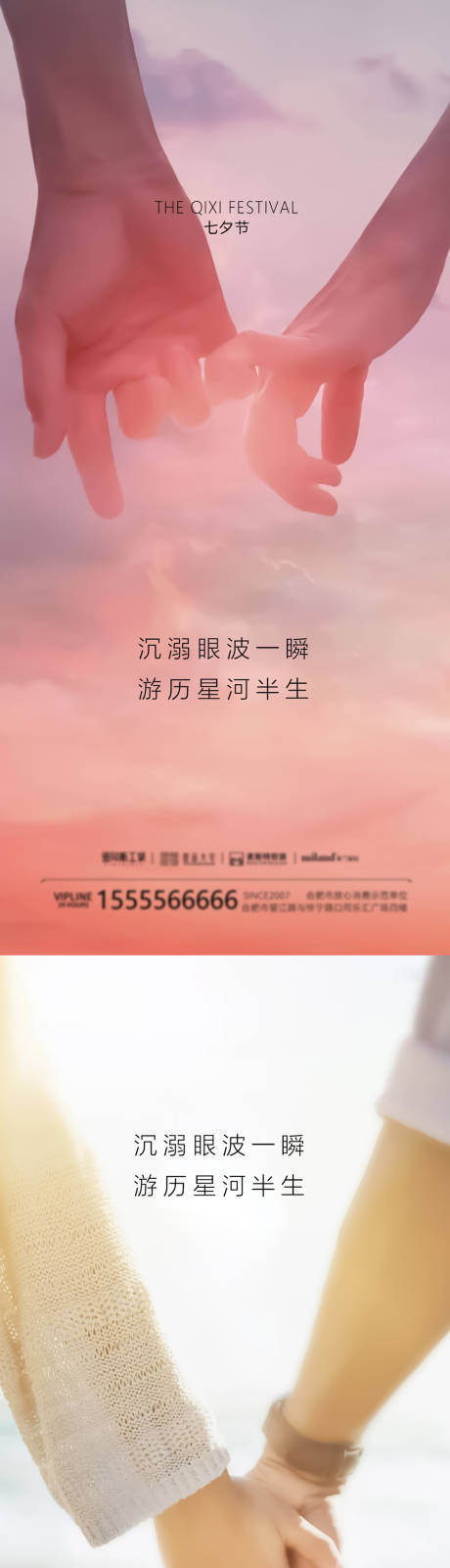 源文件下载【七夕情人节海报】编号：20230803111833457