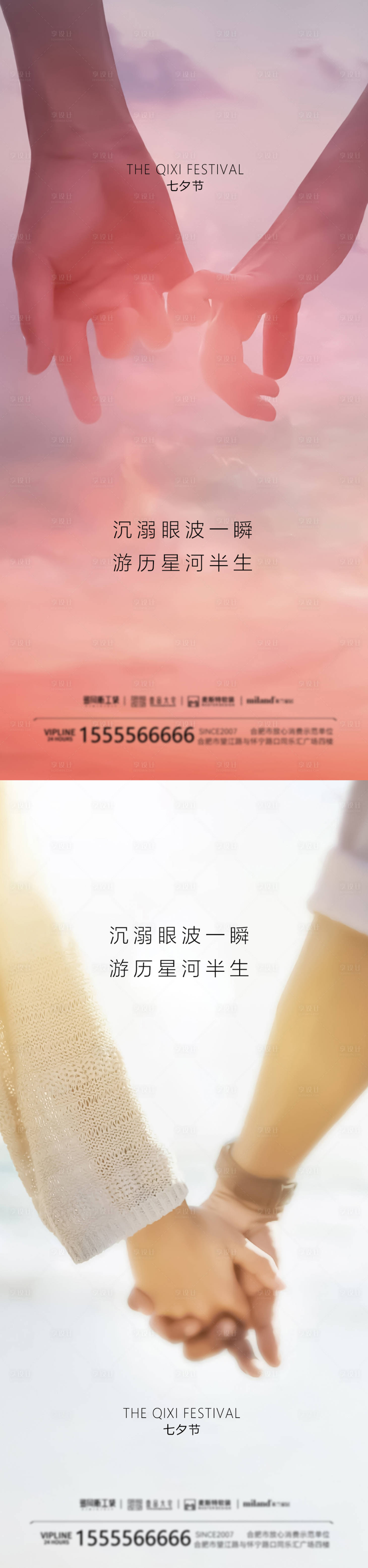 源文件下载【享设计】搜索编号：17820018486124538【七夕情人节海报】