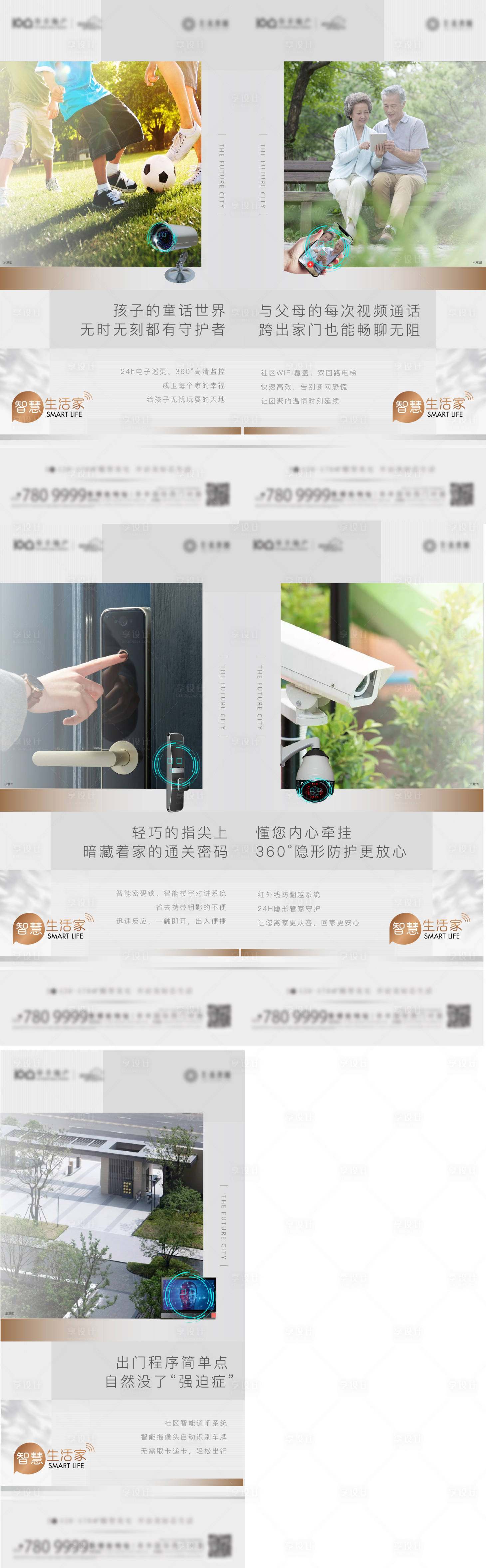 源文件下载【地产智慧社区系列刷屏】编号：16350018651694206